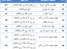 laihat l3otal 2014 2015