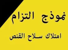 التزام سلاح القنص